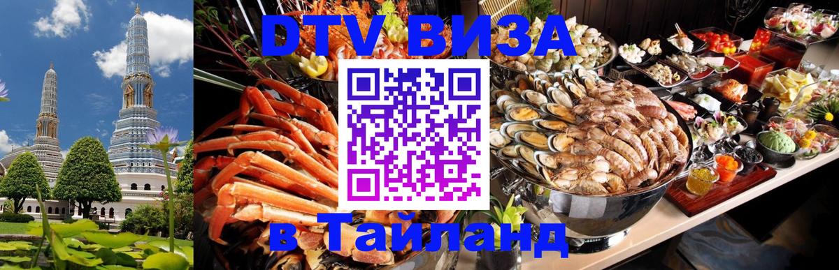 DTV Visa Thailand — прайс и условия, виза без дополнительных документов - 